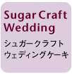 Sugar Craft WeddingVK[NtgEFfBOP[L